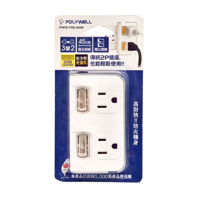 POLYWELL 寶利威爾 2切2座 3轉2 節能小壁插 PW15-T05-A081, 1個