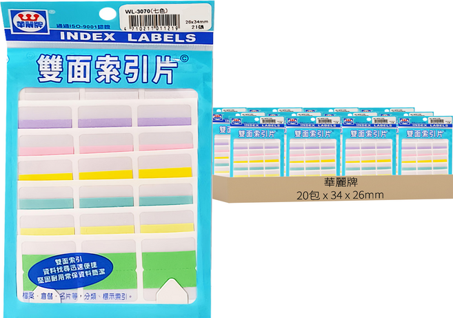 華麗牌 雙面索引片標籤 WL-3070 21張, 20包, 1盒