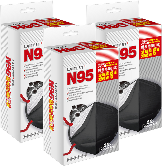 LAITEST 萊潔 N95醫療防護口罩, 曜石黑, 20片, 3盒
