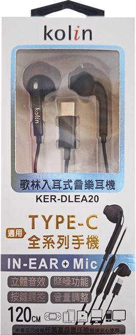 Kolin 歌林 入耳式耳機 Type-C KER-DLEA20, 黑色