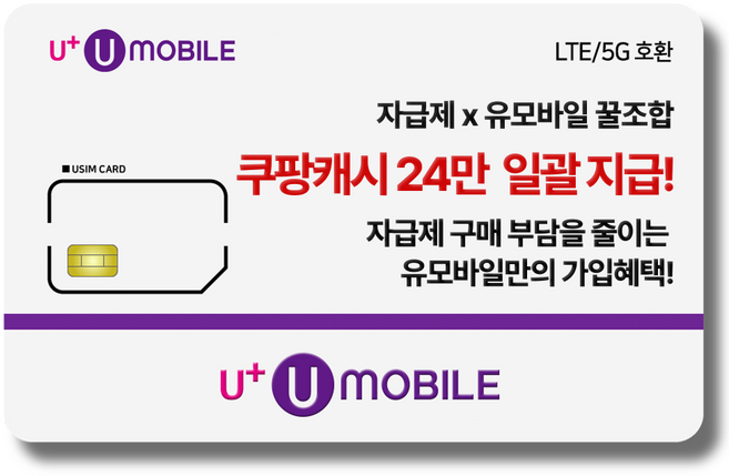 4위 - 유플러스알뜰모바일 일반유심-U+유모바일 알뜰폰 유심 LTE/5G요금제 갤럭시S/Z플립7/아이폰17 사용가능
