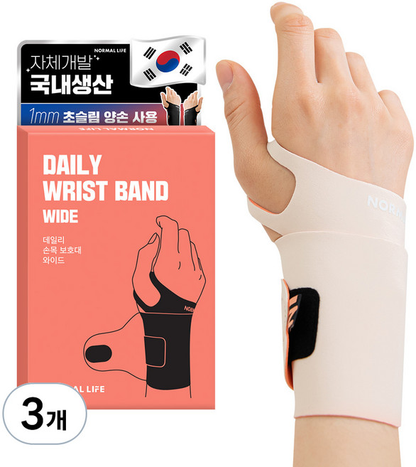 노멀라이프 와이드 손목 보호대 스킨, 3개
