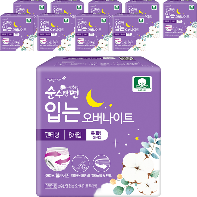순수한면 입는 오버나이트, 특대형, 8개입, 10개