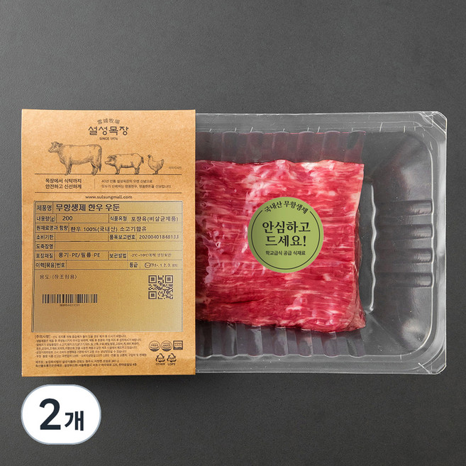 설성목장 무항생제 인증 한우 1++(7)등급 우둔 장조림용 (냉장), 200g, 2개