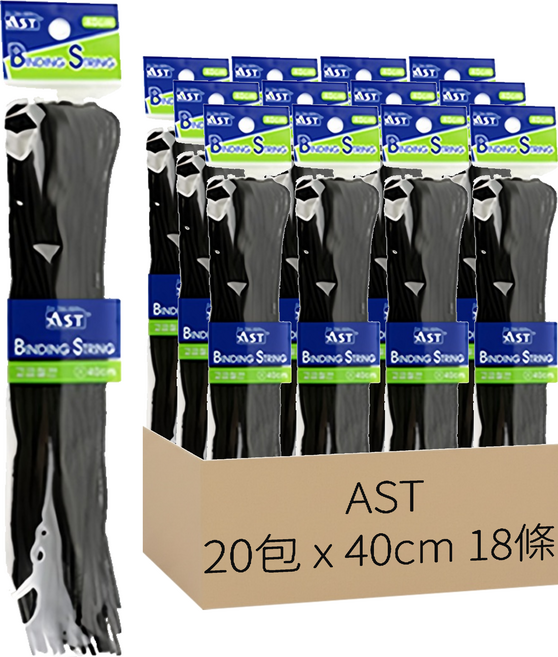 AST 棉質事務帶公文繩帶 18條, 20包, 黑色, 40cm