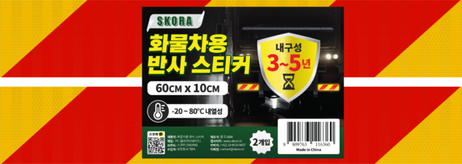 스코라 트럭 자동차 화물차용 반사 스티커 내구성 3~5년 옐로우 + 레드 60 x 10 cm 2p, 1개, 옐로우-레드