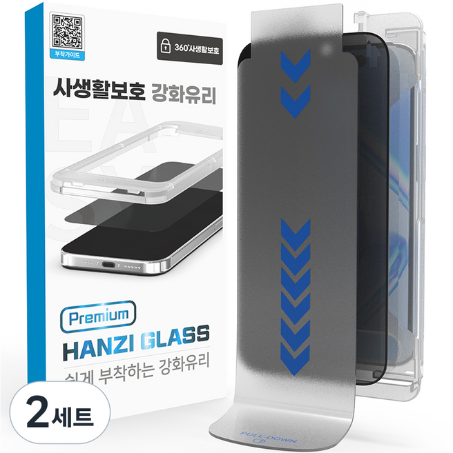 HIGHON P-Handy Glass 360度防窺鋼化玻璃保護膜組, 2套