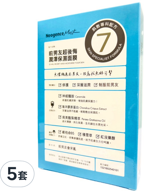 Neogence 霓淨思 前男友超後悔潤澤保濕面膜, 4片, 5盒