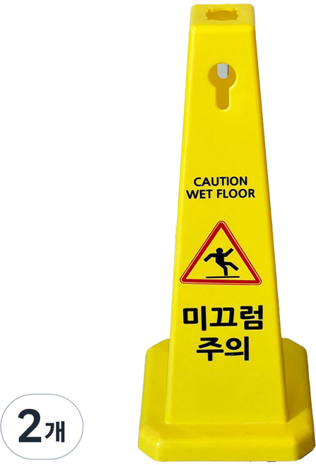 티스 사각콘 안내표지판 900g, 2개, 옐로우미끄럼주의