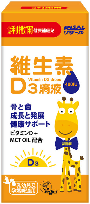 RISAL 小兒利撒爾 維生素D3 滴液 400IU 支持骨骼與牙齒的生長 維持神經與肌肉的正常功能, 15ml, 1盒