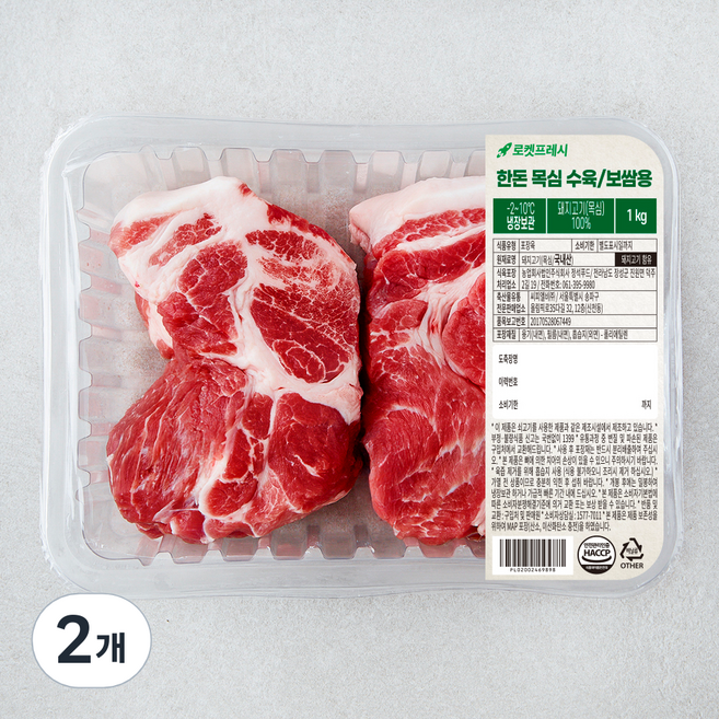 한돈 목심 수육/보쌈용 (냉장), 1kg, 2개