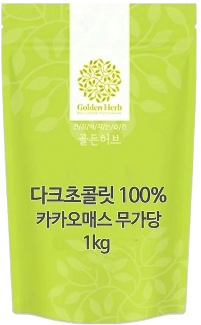 골든허브 다크초콜릿 100% 카카오매스 무가당 코코아리커, 1kg, 1개