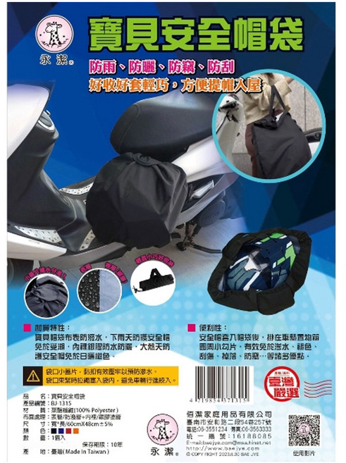 永潔 寶貝安全帽袋 聚酯纖維防潑水, 顏色隨機, 1個