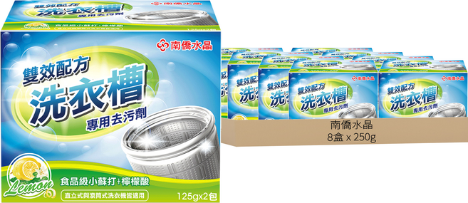 南僑水晶 洗衣槽去汙劑 2入, 250g, 8盒