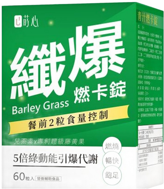 SiimHeart 蒔心 青汁燃卡錠, 60顆, 1盒