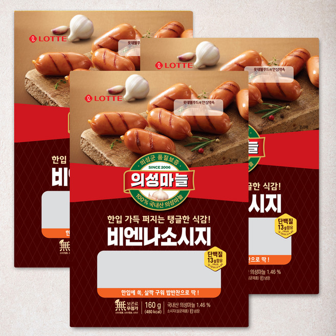 롯데햄 의성 마늘 비엔나 소시지, 160g, 3개