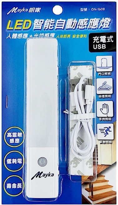 Mayka 明家 LED 自動感應燈 1W USB充電式附充電線 GN-1608, 白色, 1個
