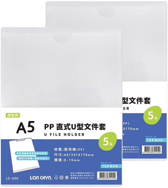 Lan CHYn 連勤牌文具 A5直式U型文件套(5入) 透白 LC-A5U PP, 5入, 2組