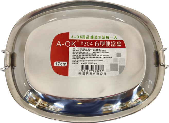 A-OK 方形便當盒 17cm, 銀色, 1個