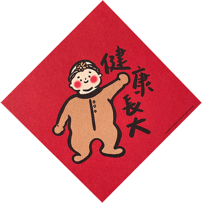 GUOHOUSE STUDIO 郭公館工作室 健康長大春聯, 健康長大