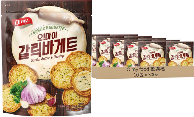 O my food 歐邁福 法式麵包餅乾 香蒜奶油口味, 300g, 10包