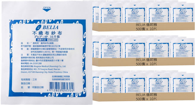 BELIA 蓓莉雅 醫用紗布 (滅菌) 3 x 3 4P 不織布, 1500套, 10片