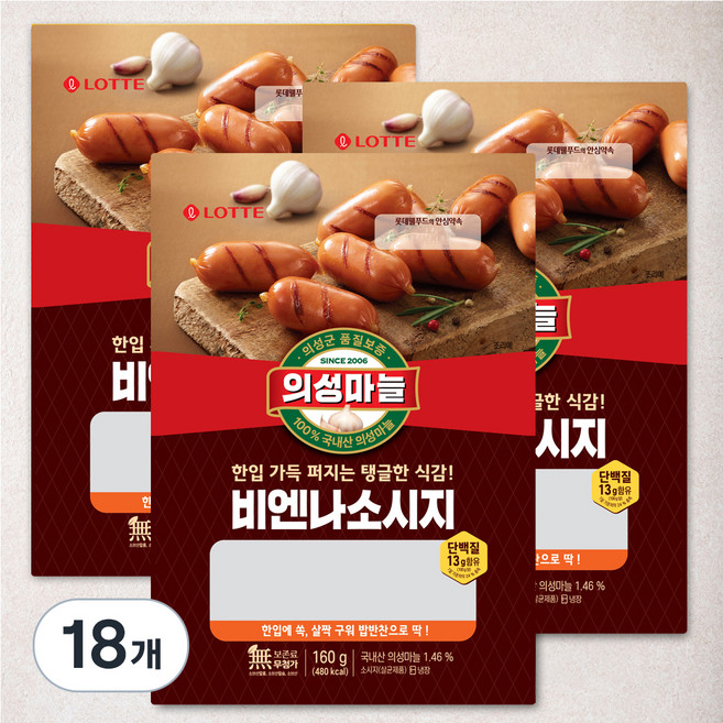 롯데햄 의성 마늘 비엔나 소시지, 160g, 18개