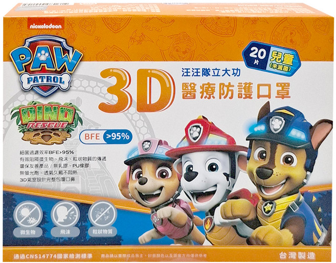 PAW PATROL 汪汪隊立大功 兒童3D口罩, 恐龍 黃色, 20片, 1盒