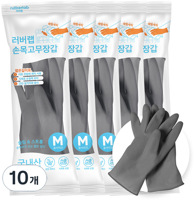 러버랩 국내산 손목 고무장갑, 그레이, 중(M), 10개