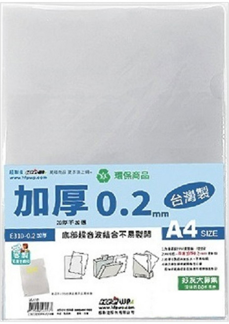 HFPWP 超聯捷 台灣製 環保無毒 底部超音波加強 l夾文件套 加厚0.2mm e310-0.2 20入, 1入, 透明色