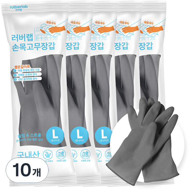 러버랩 국내산 손목 고무장갑, 그레이, 대(L), 10개