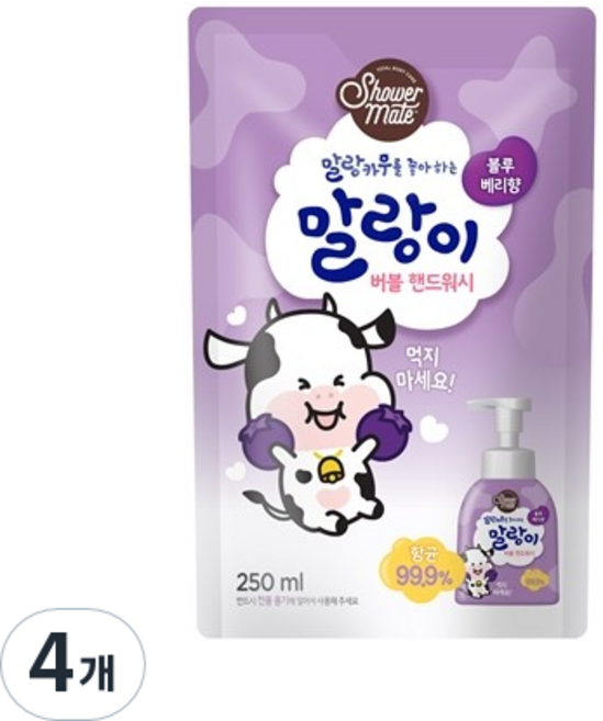 샤워메이트 말랑카우 말랑이 버블 핸드워시 블루베리향 리필, 250ml, 4개
