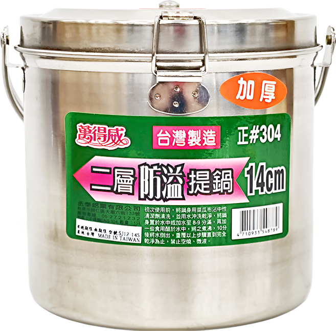 萬得威 304二層防溢提鍋 14cm, 不鏽鋼 銀色, 1個