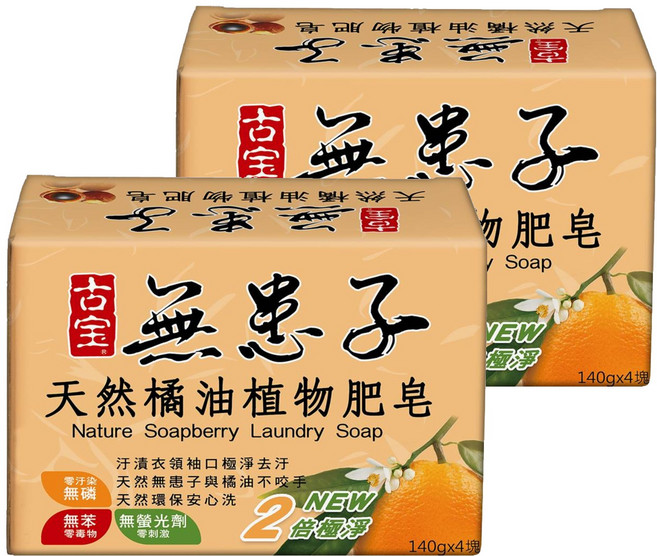 SOAPBERRY 古寶無患子 橘油植物肥皂 潔淨雙倍 貼身衣物/嬰幼兒衣物適用 4個, 140g, 2盒