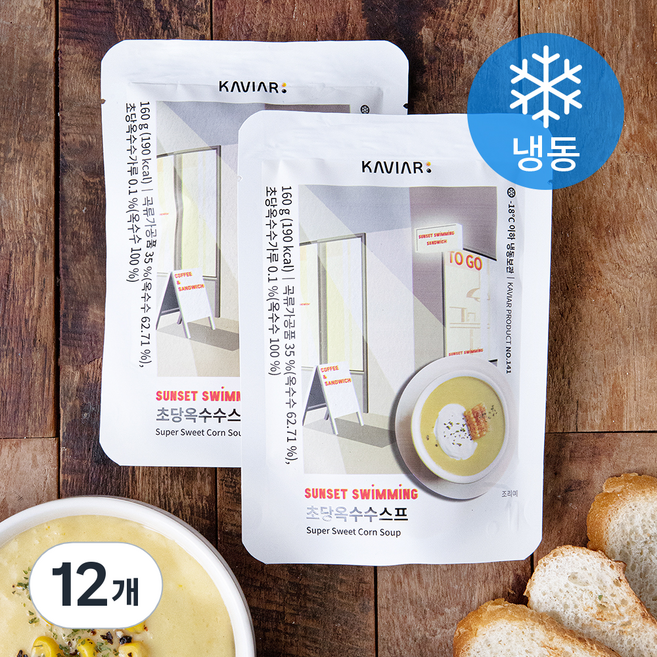 캐비아 선셋스위밍 초당 옥수수 스프 (냉동), 160g, 12개