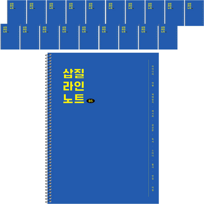 포포팬시 삽질 라인 노트, 블루, 20개