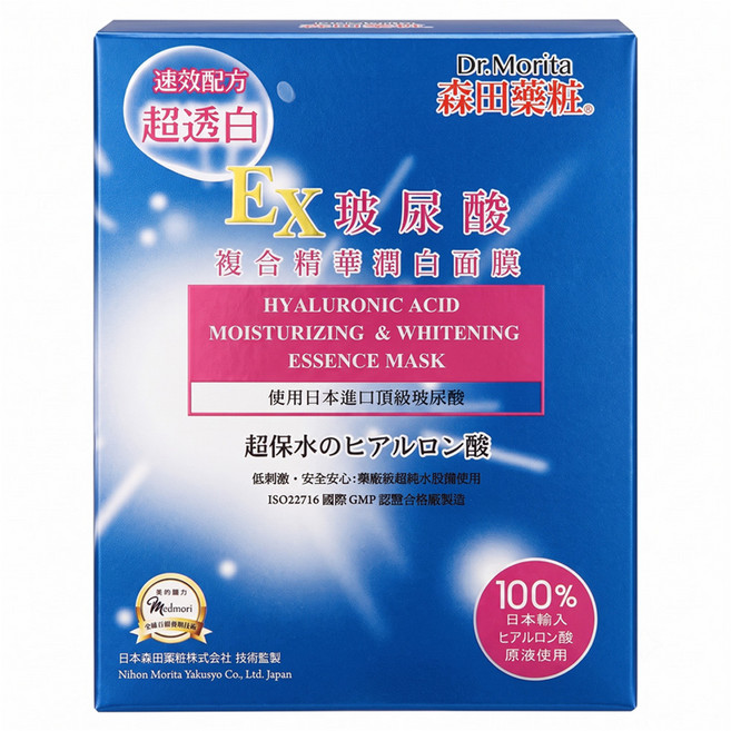 Dr.Morita 森田藥粧 台灣公司貨 玻尿酸複合精華潤白面膜, 4片, 1盒