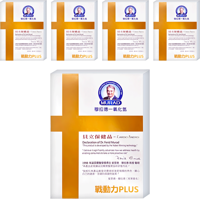 MURAD 穆拉德 一氧化氮 戰動力PLUS膠囊 570mg, 10顆, 5盒