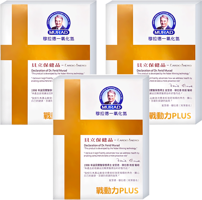 MURAD 穆拉德 一氧化氮 戰動力PLUS膠囊 570mg, 10顆, 3盒