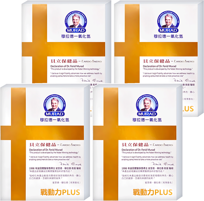 MURAD 穆拉德 一氧化氮 戰動力PLUS膠囊 570mg, 10顆, 4盒