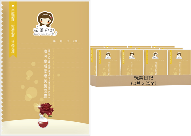 玩美日記 玫瑰皇后愛戀美肌面膜 25ml, 1入, 60片