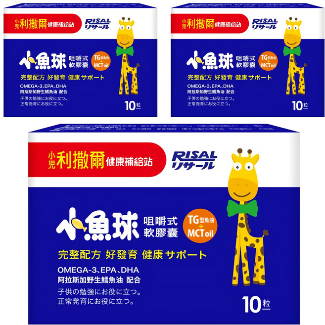 RISAL 小兒利撒爾 咀嚼式軟膠囊 小魚球, 10顆, 953mg, 3盒