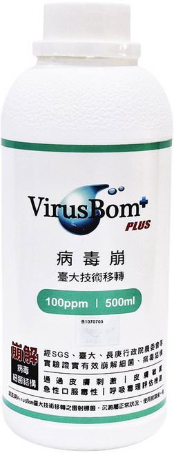 VirusBom 病毒崩 大 100ppm, 500ml, 1瓶