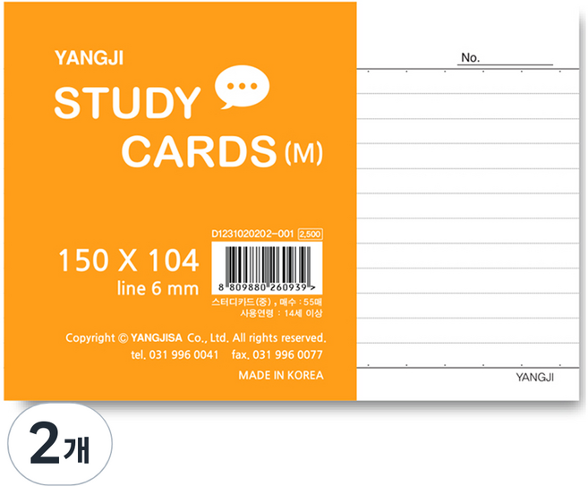 양지사 스터디카드 M 55매, 2개