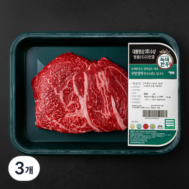 녹색한우 무항생제인증 1+등급 숙성등심 스테이크용 (냉장), 200g, 3개