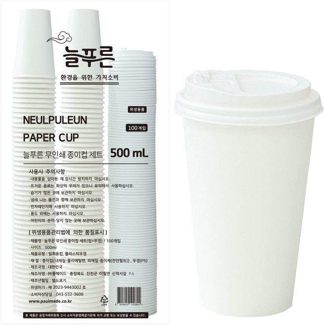늘푸른 무인쇄 종이컵 뚜껑 세트 500ml, 100개입, 1세트