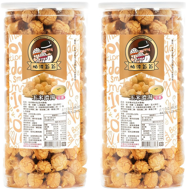 POPCORN 帕波爺爺 爆米花 玉米濃湯 使用非基因改造玉米粒 不添加防腐劑, 200g, 2罐