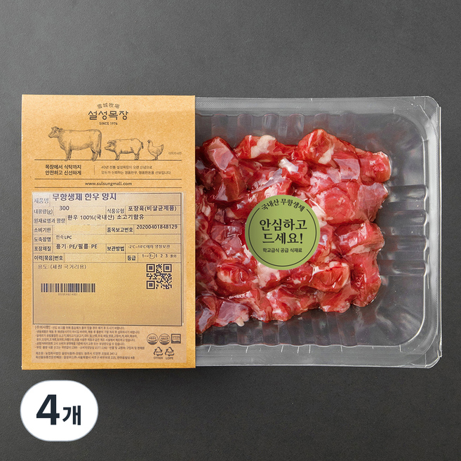 설성목장 무항생제 인증 한우 양지 1+등급 세절 국거리용 (냉장), 300g, 4개