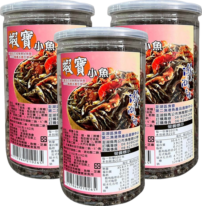 澎湖區漁會 澎湖之味 蝦寶小魚, 3瓶, 210g