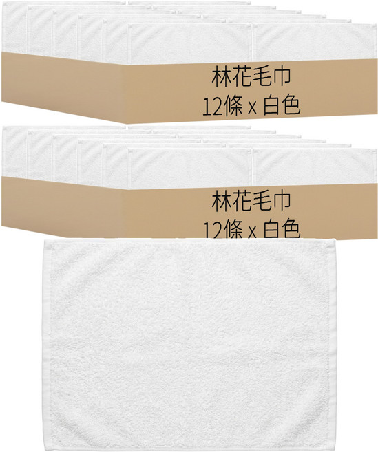 Lin Hua Towels 林花毛巾 28兩中厚款毛巾 棉紗, 白色, 24個